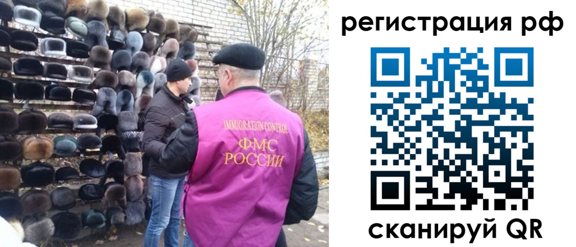 прописка для работы в Мытищах