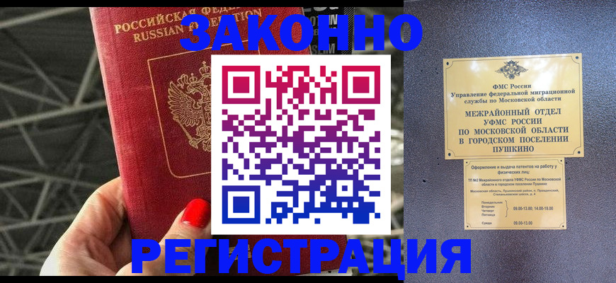 временная регистрация в Мытищах