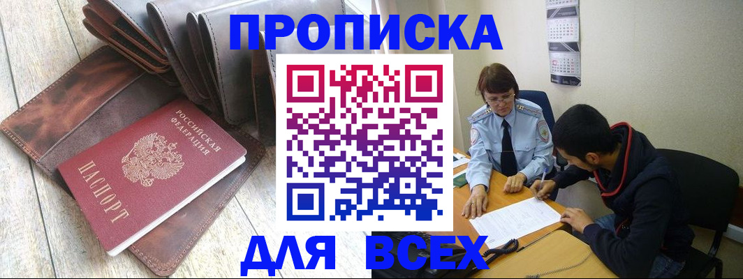 прописка для работы в Мытищах